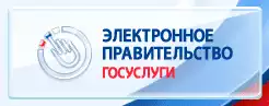 Баннер Единого портала государственных и муниципальных услуг (функций)